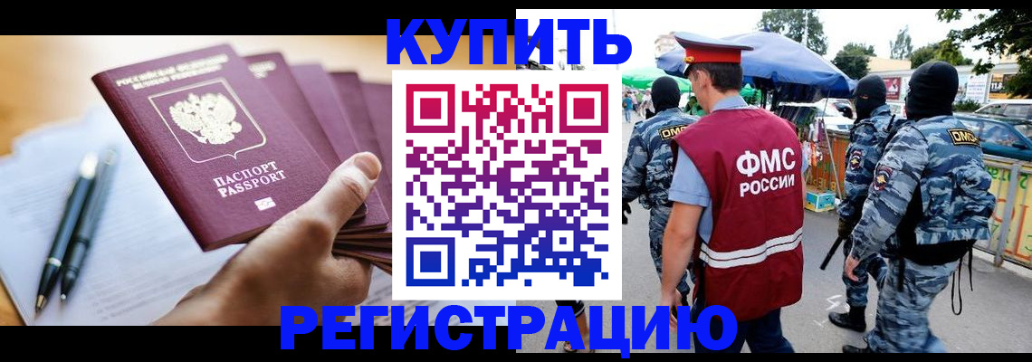 миграционный учет в Закаменске